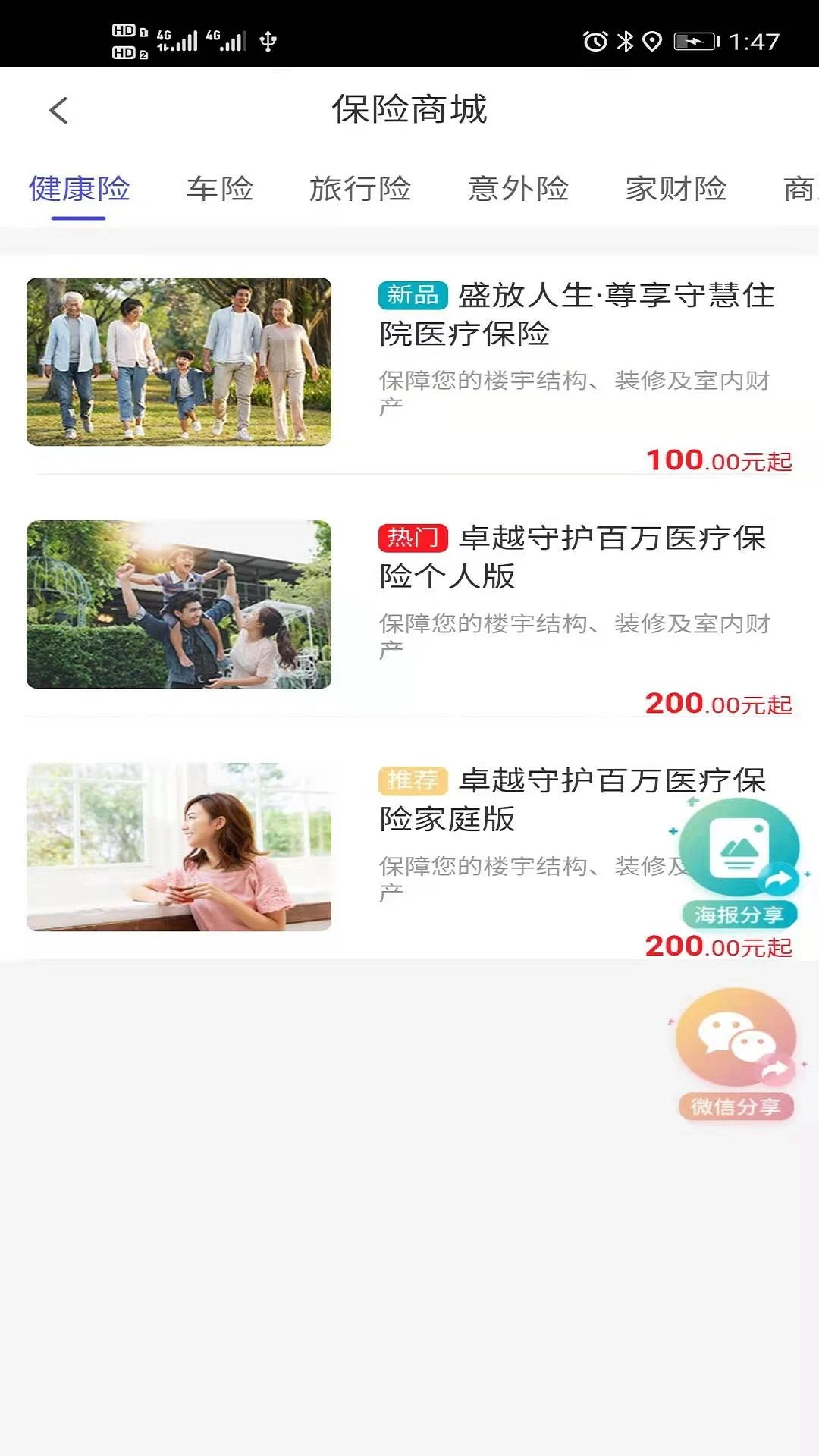 安盛保投保步骤