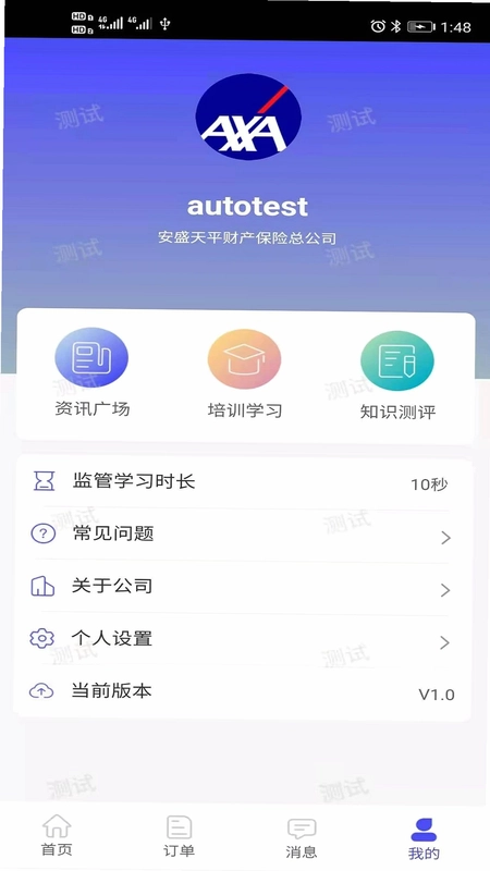 安盛保预览图