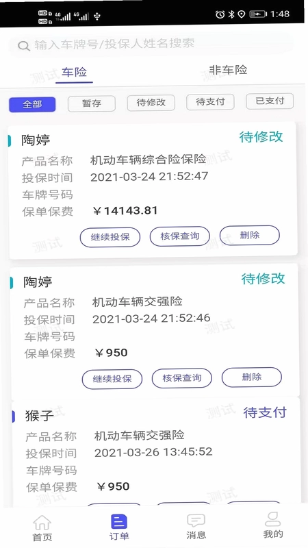 安盛保预览图