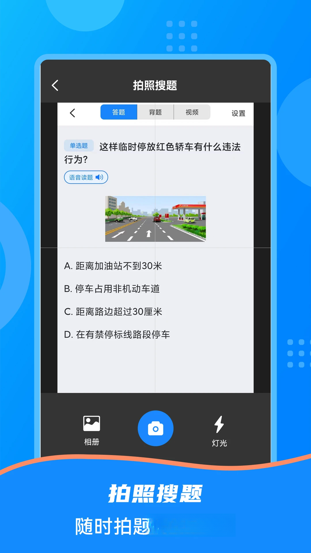 驾照捡分宝模拟考试