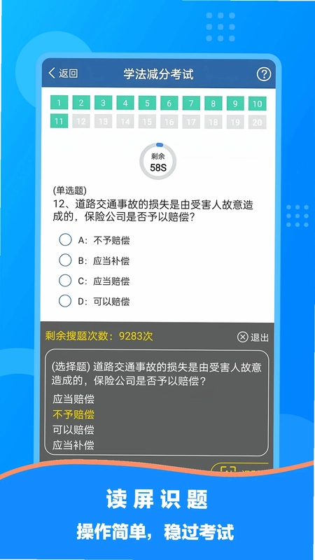 驾照捡分宝预览图