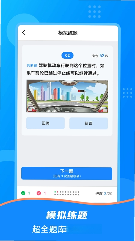 驾照捡分宝预览图