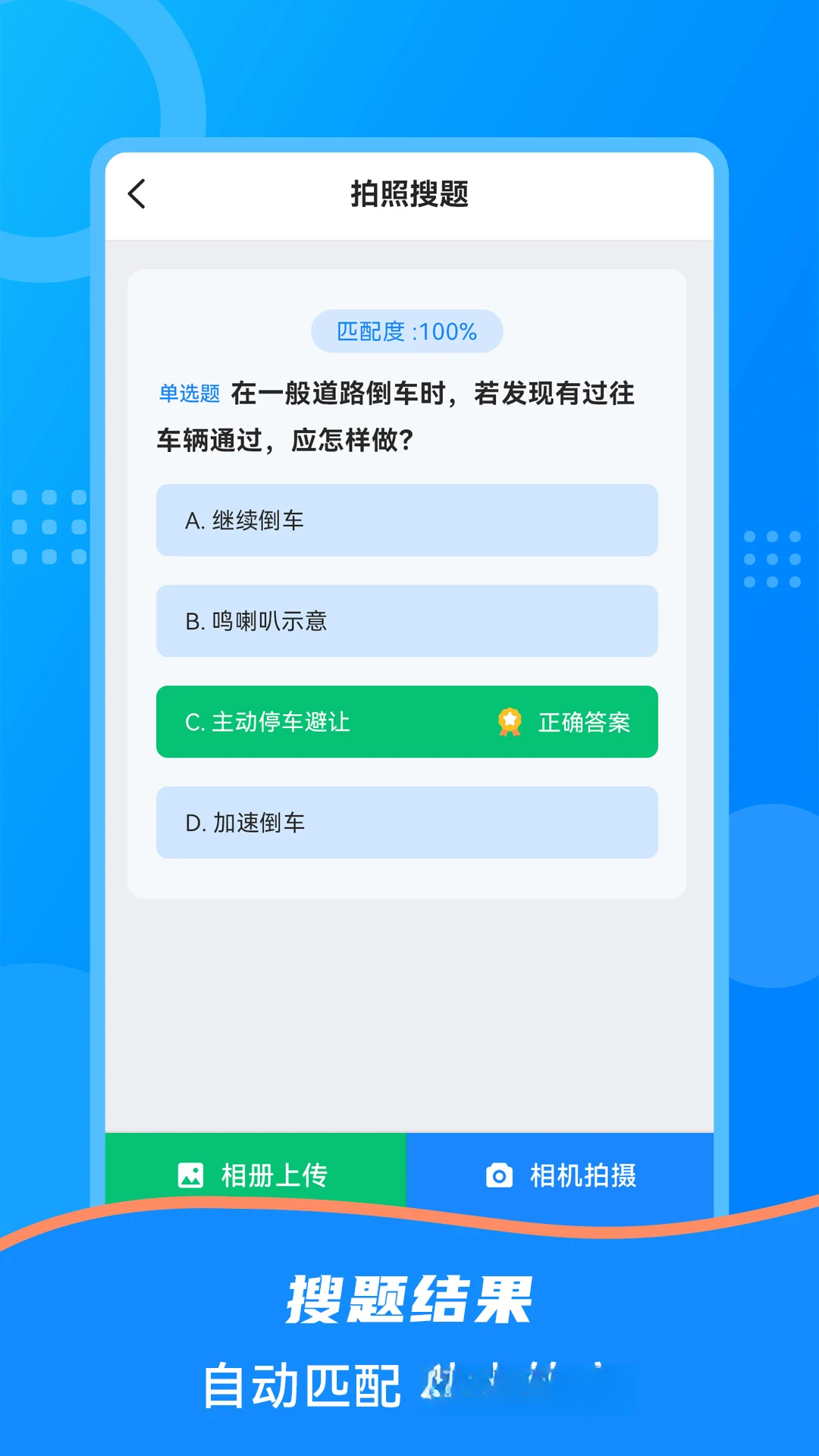 驾照捡分宝题库更新