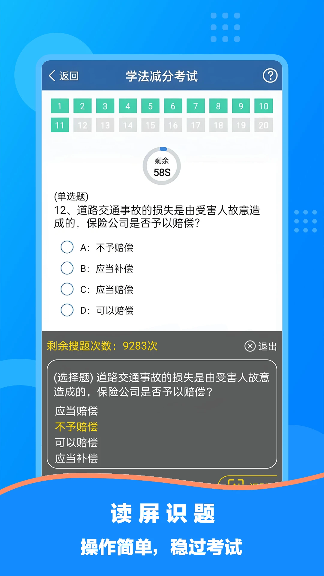 驾照捡分宝预览图
