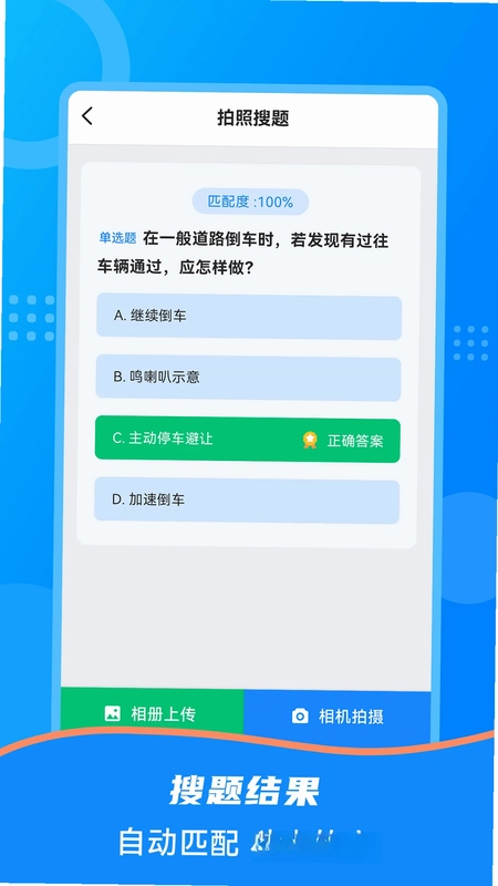 驾照捡分宝预览图