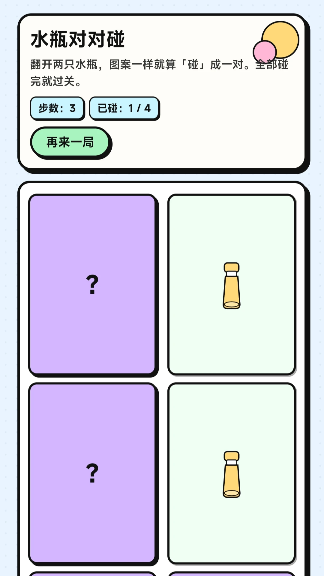 瓶子对对碰关卡选择界面