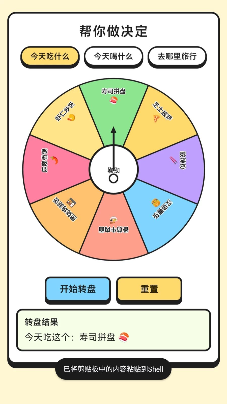 瓶子对对碰聚会小工具界面