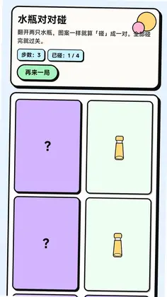 瓶子对对碰手游预览图