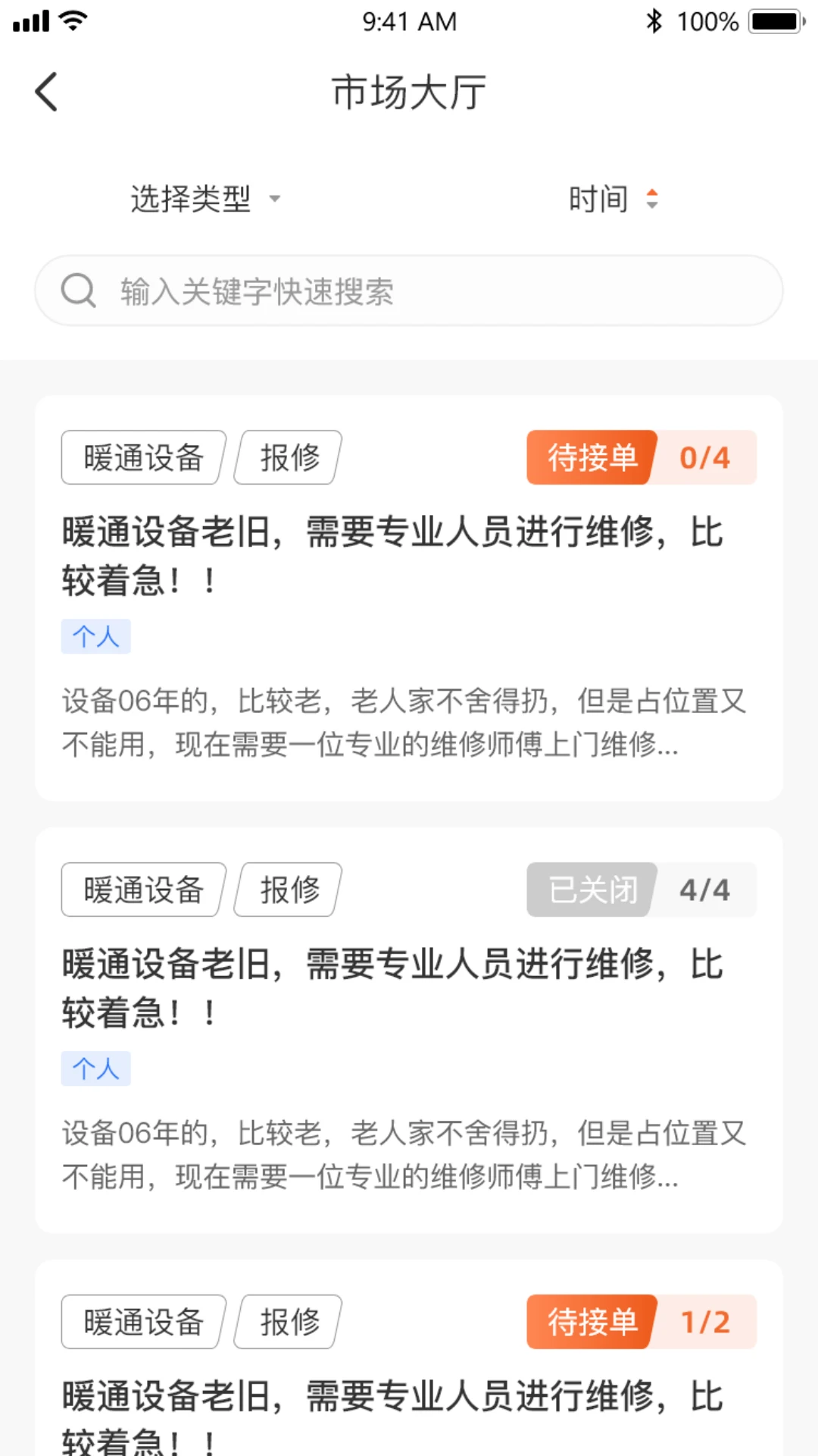业务多建材设备信息服务