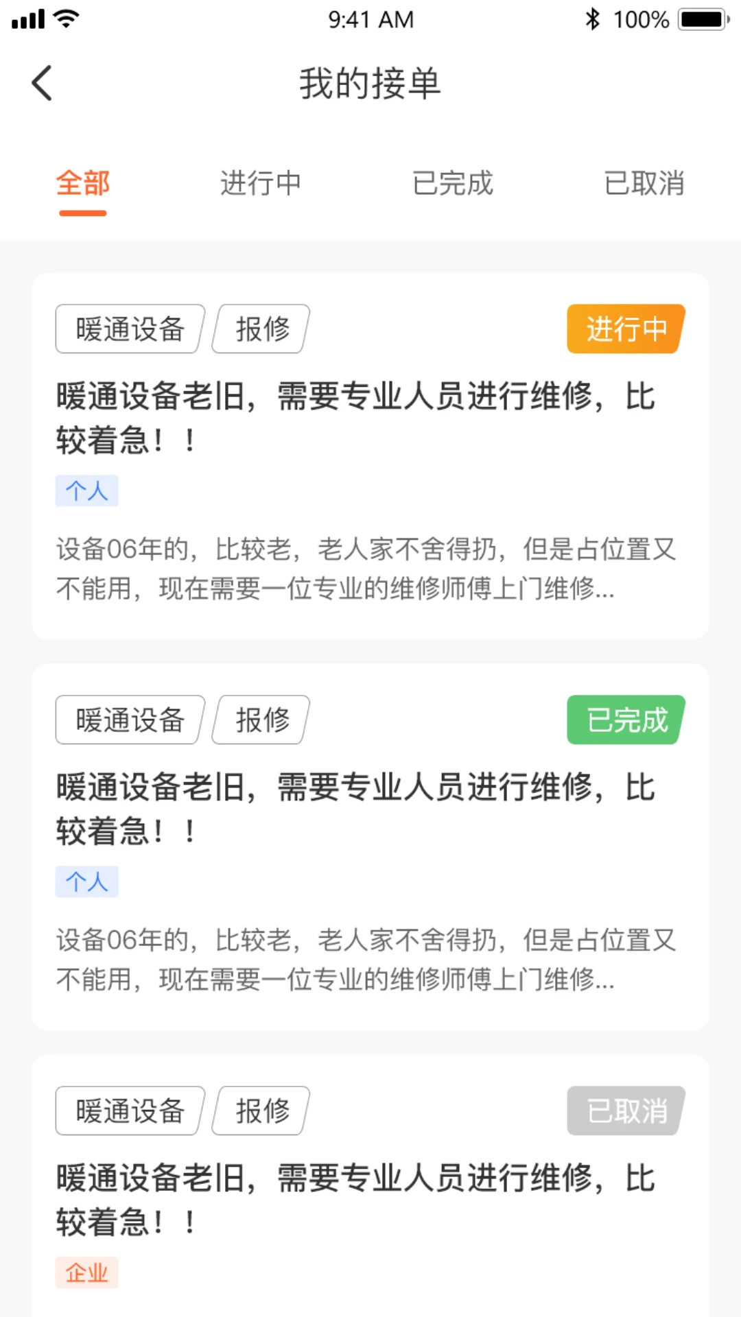 业务多信息展示