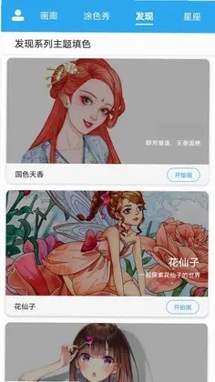 数字涂色解压绘本软件预览图