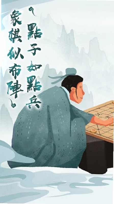 象棋单机预览图