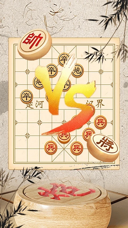 象棋单机预览图