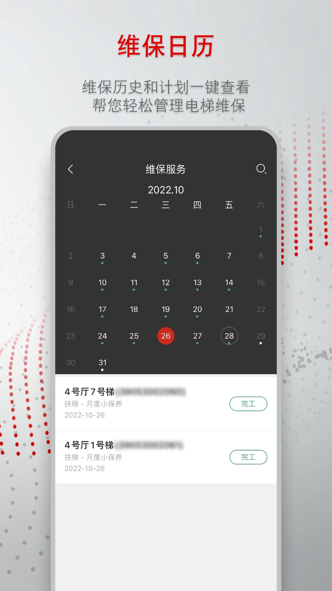迅联管家数据安全