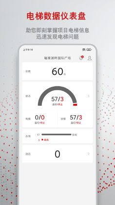 迅联管家预览图
