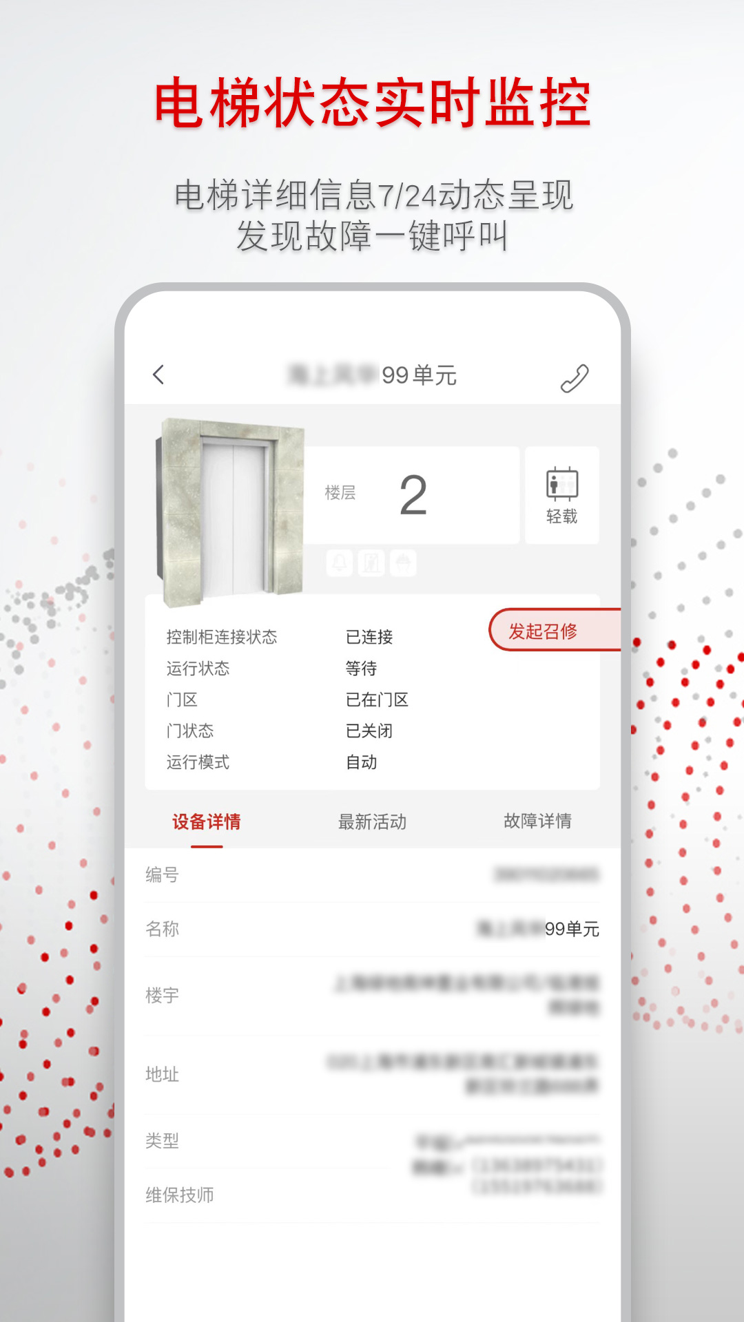 迅联管家功能界面