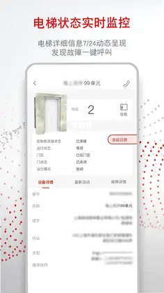 迅联管家预览图