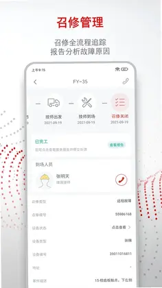 迅联管家预览图