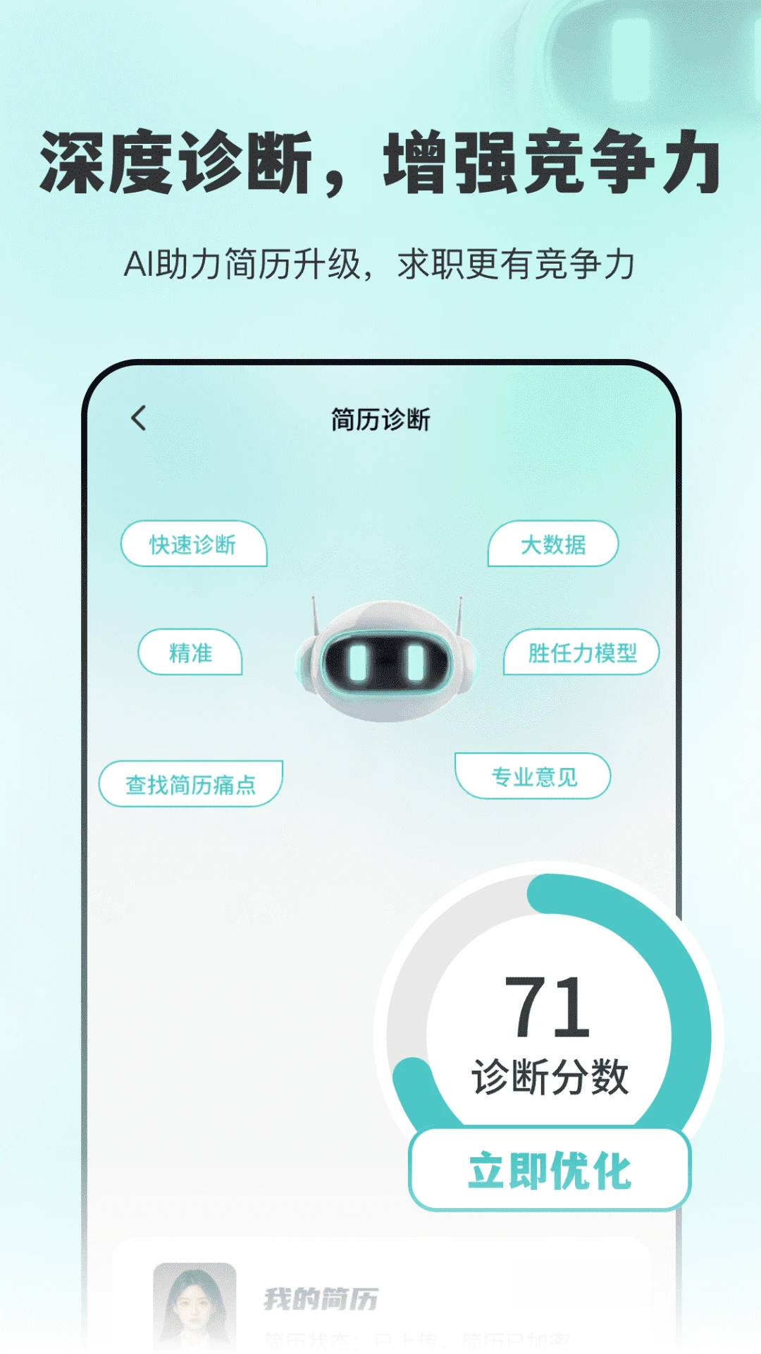AI面试职通题库界面