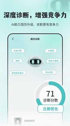 AI面试职通预览图