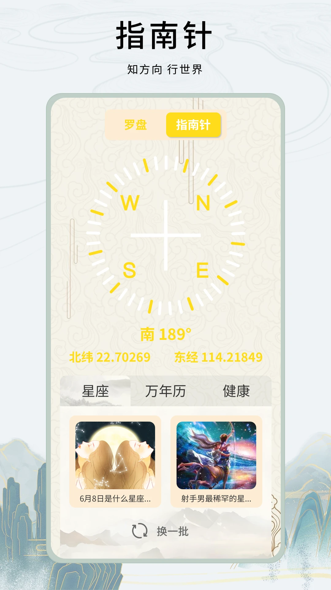 专业风水罗盘功能展示