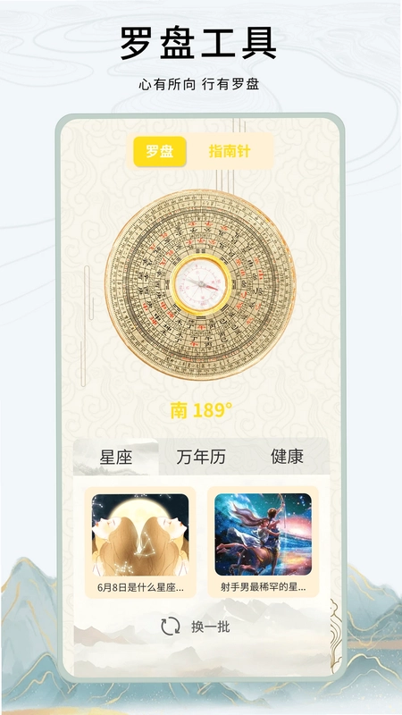 专业风水罗盘预览图