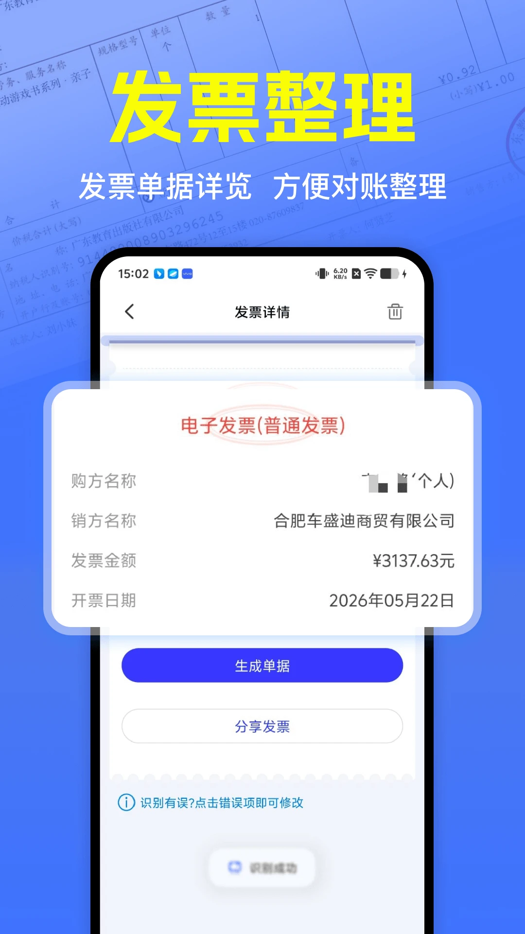 发票真伪验证数据安全