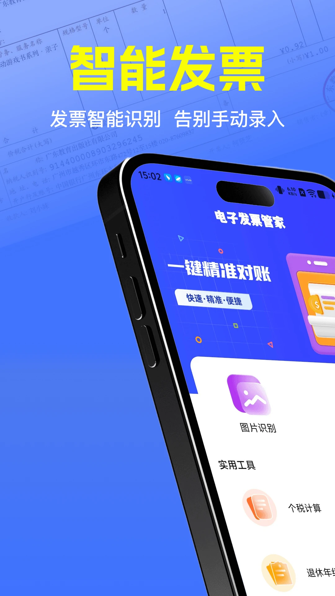 发票真伪验证预览图
