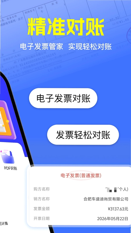 发票真伪验证预览图