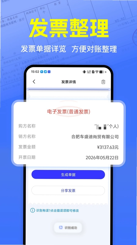 发票真伪验证预览图