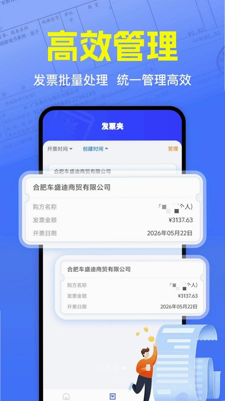 发票真伪验证预览图