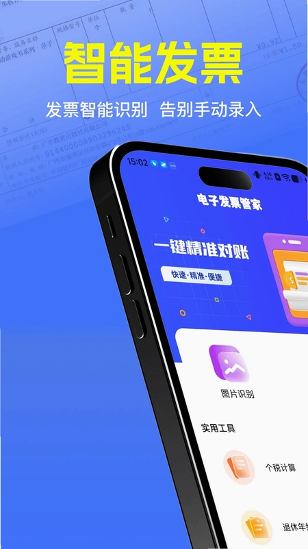 发票真伪验证预览图