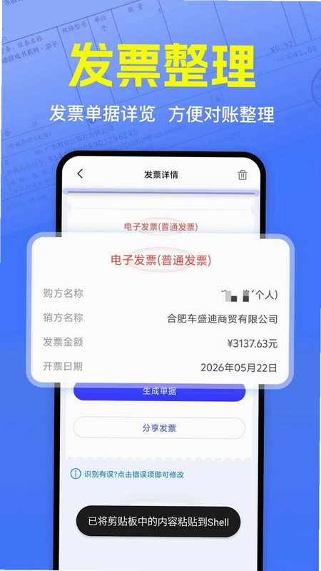 发票真伪验证预览图