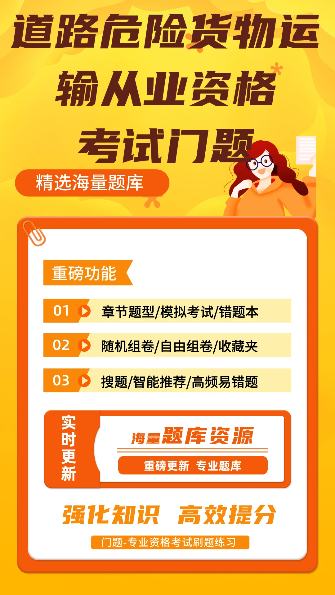 道路危险货物运输从业资格门题预览图