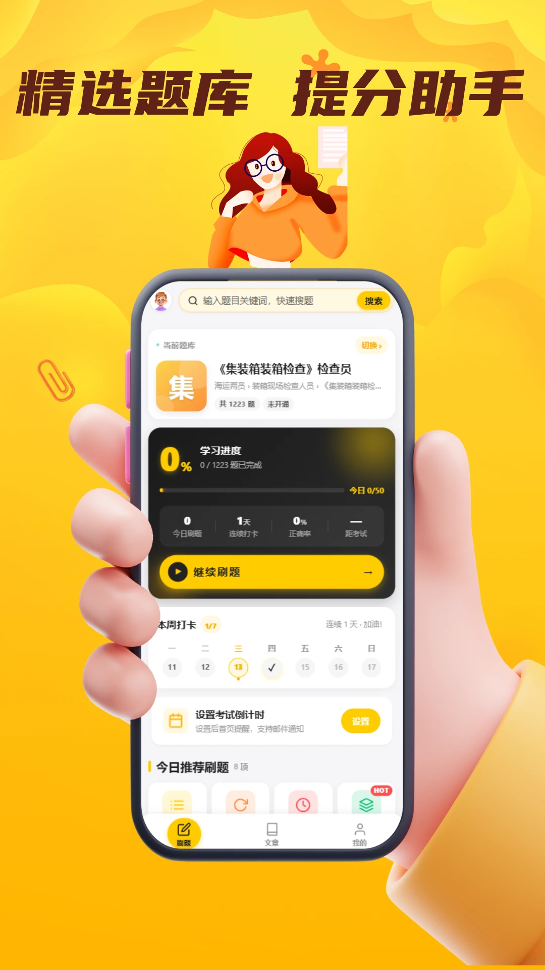 刷题模式