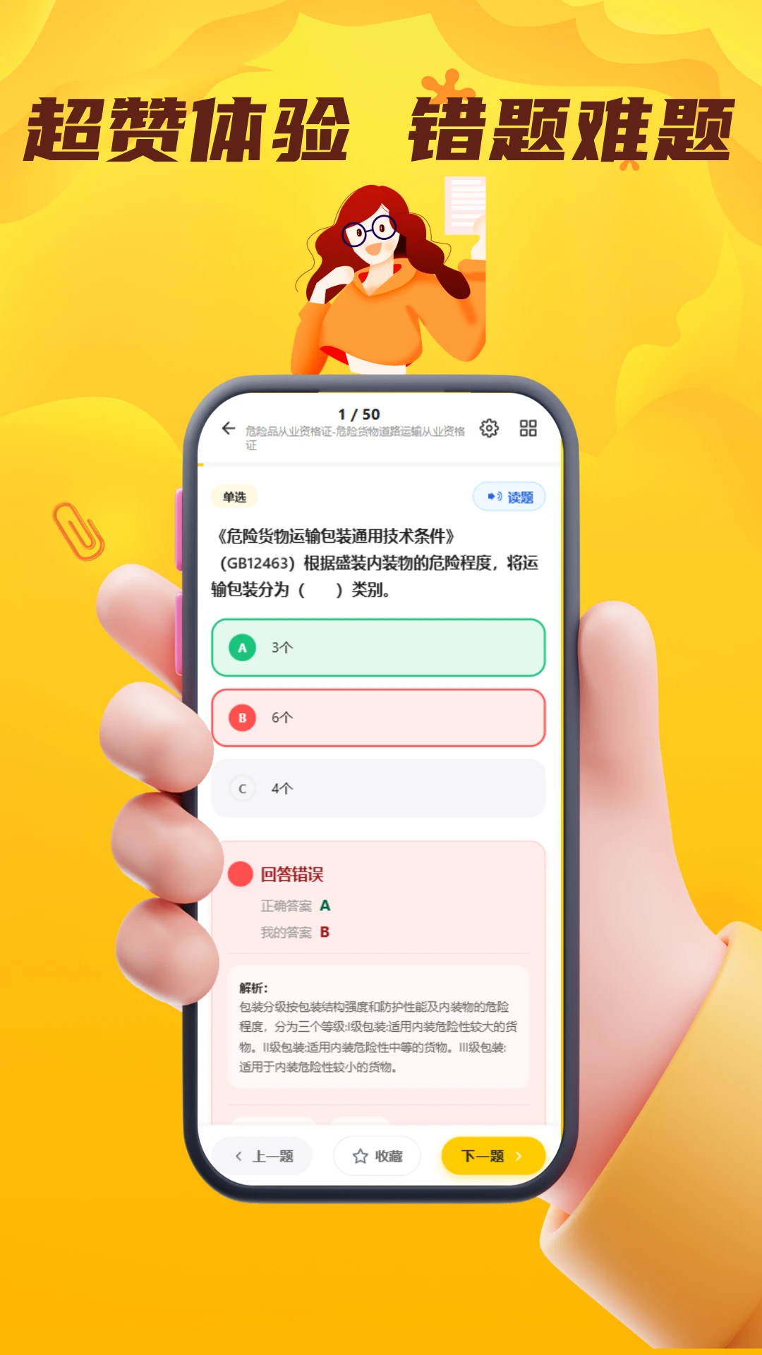 错题管理