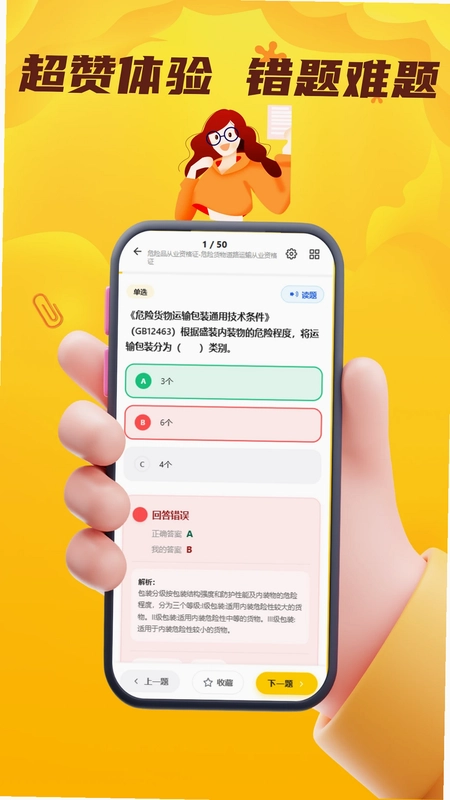 道路危险货物运输从业资格门题预览图