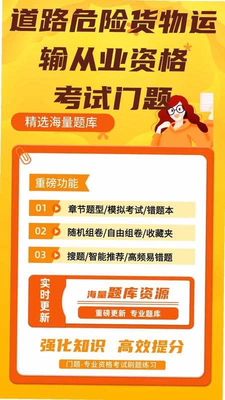 道路危险货物运输从业资格门题预览图