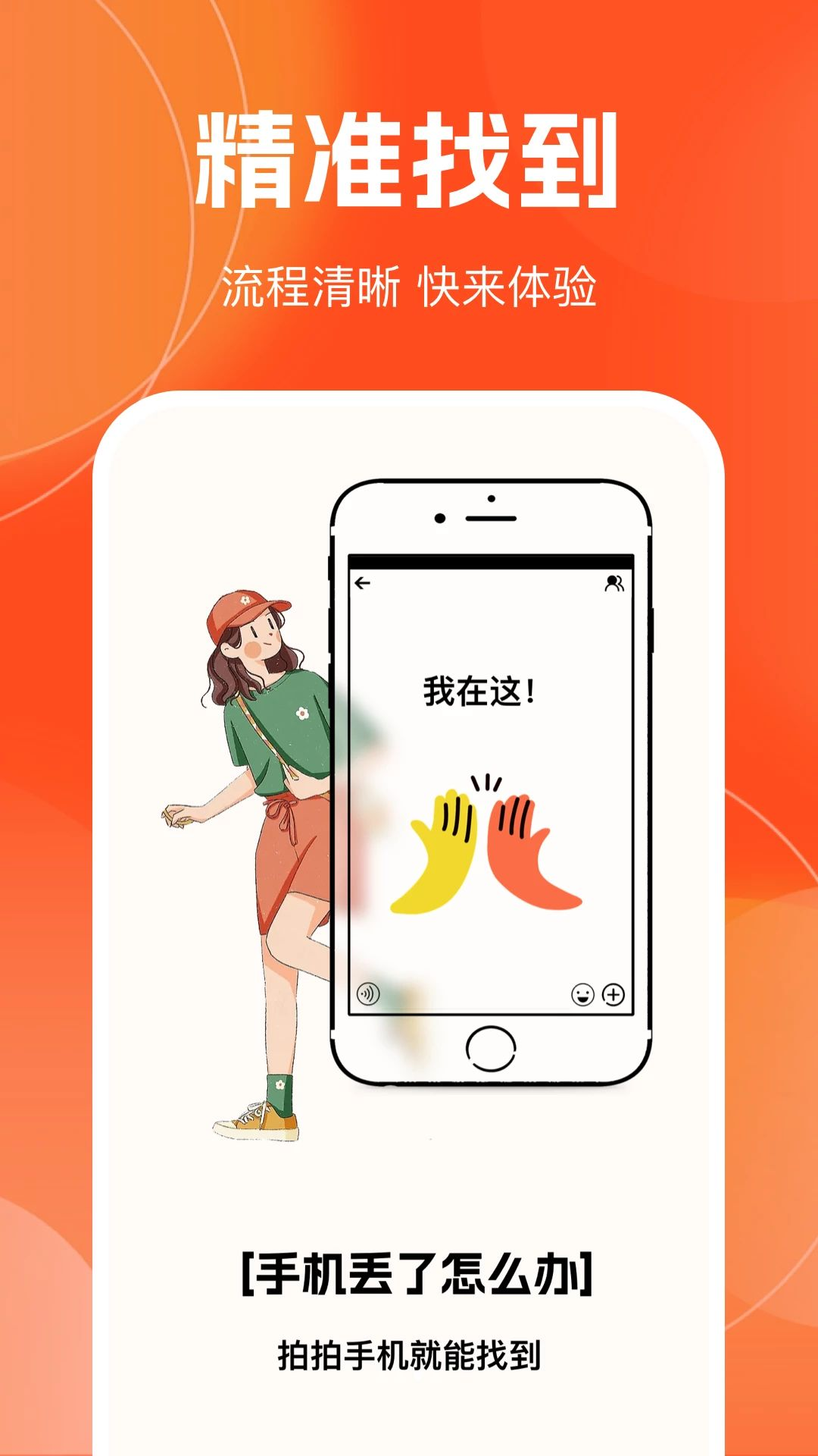 自动快速找手机提醒设置