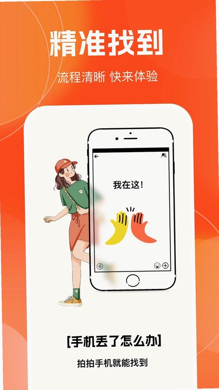 自动快速找手机预览图