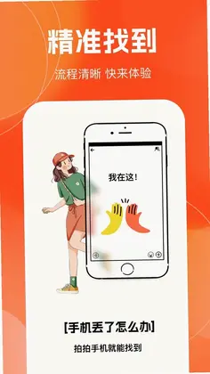 自动快速找手机预览图