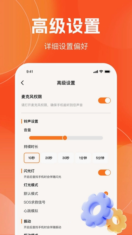 自动快速找手机预览图