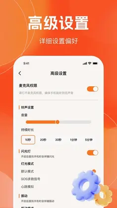 自动快速找手机预览图