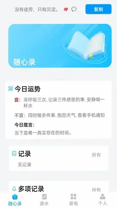 快速随心录预览图