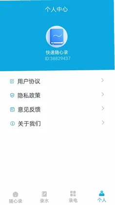 快速随心录预览图