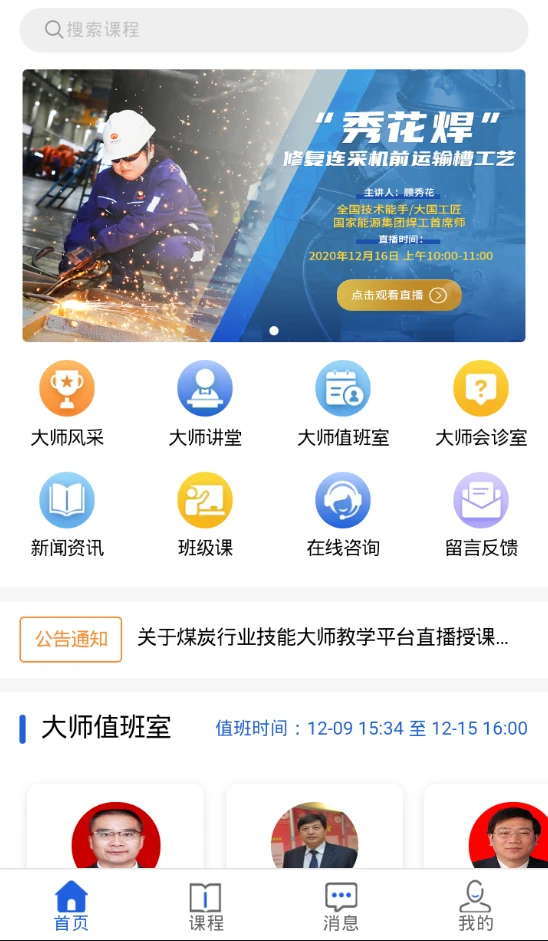 技能大师教学平台学习场景