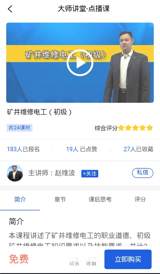 技能大师教学平台课程界面