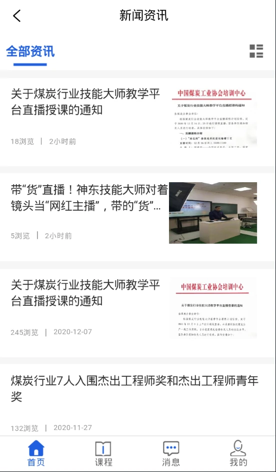 技能大师教学平台课程详情