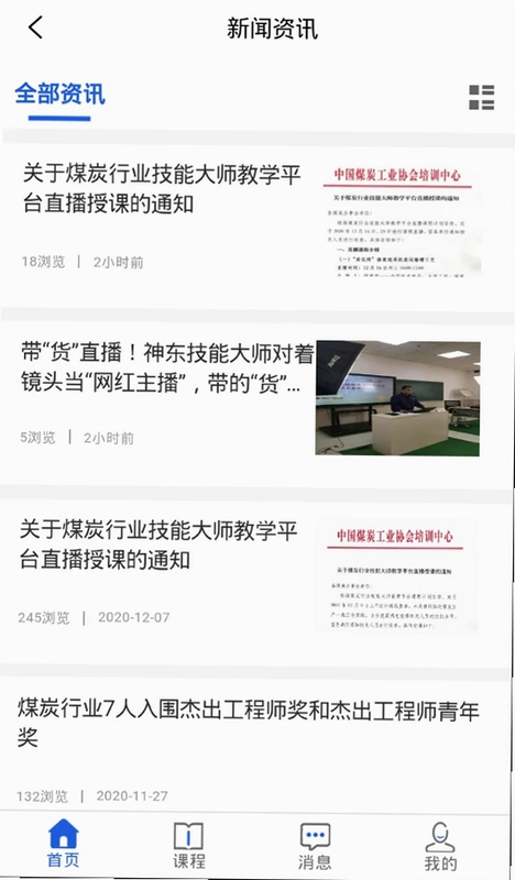 技能大师教学平台预览图