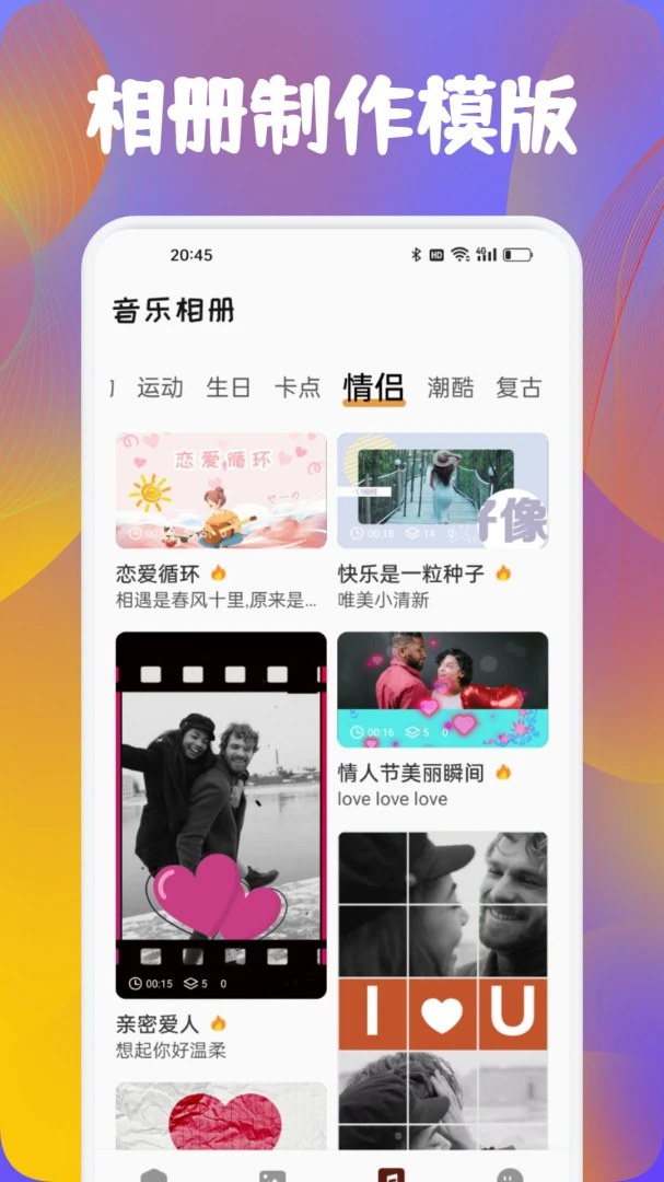 快感音乐模板